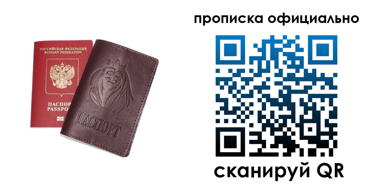 временная регистрация в Чите