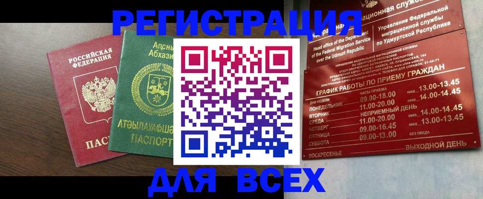 прописка 2025 в Чите