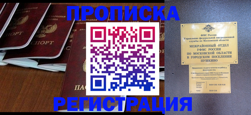 прописка иностранных граждан в Чите