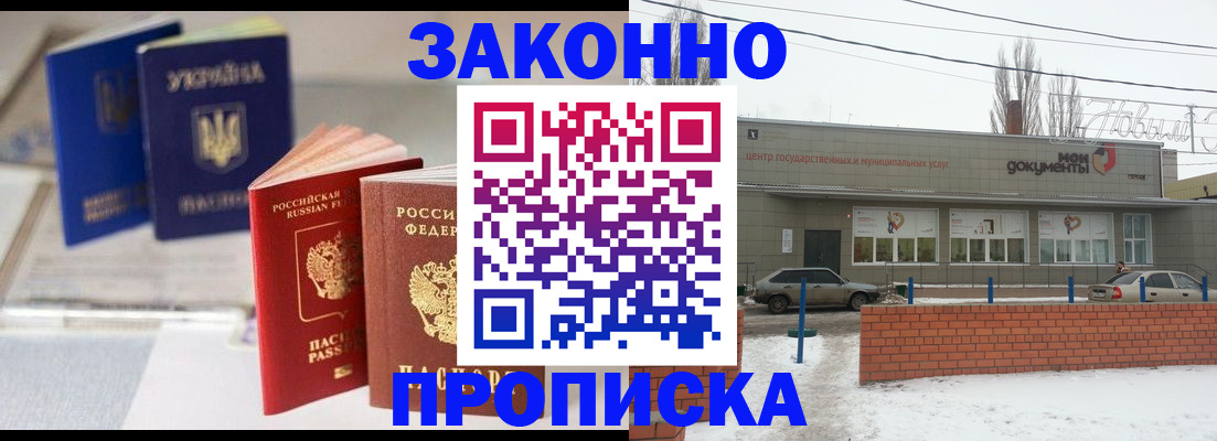 регистрация в Чите