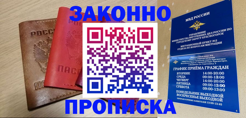 временная регистрация собственник в Чите