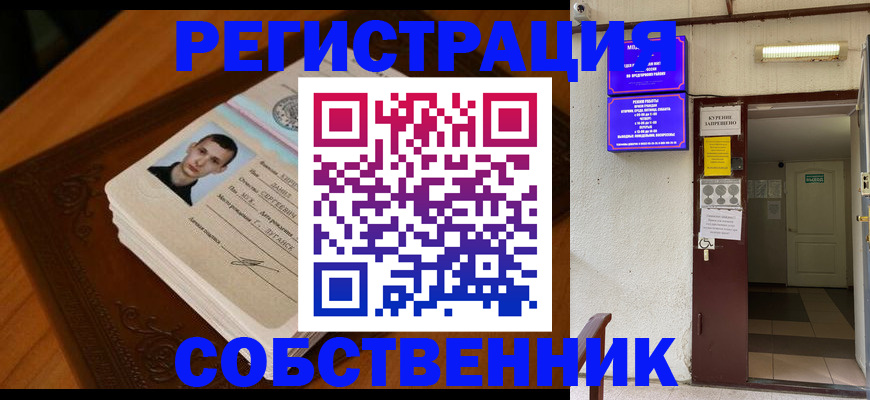 прописка ребенка в Чите