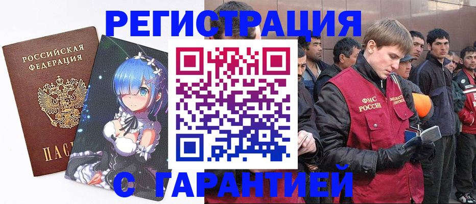 временная регистрация собственник в Чите